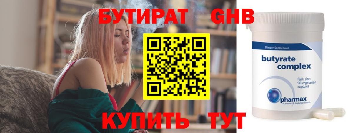 БУТИРАТ  БУТИРАТ бутик  Вход с VPN  Гудермес 
