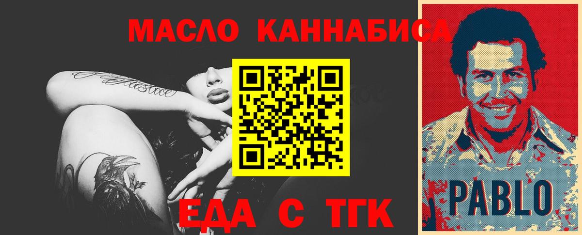 Еда ТГК конопля  Вход с VPN  Гудермес 