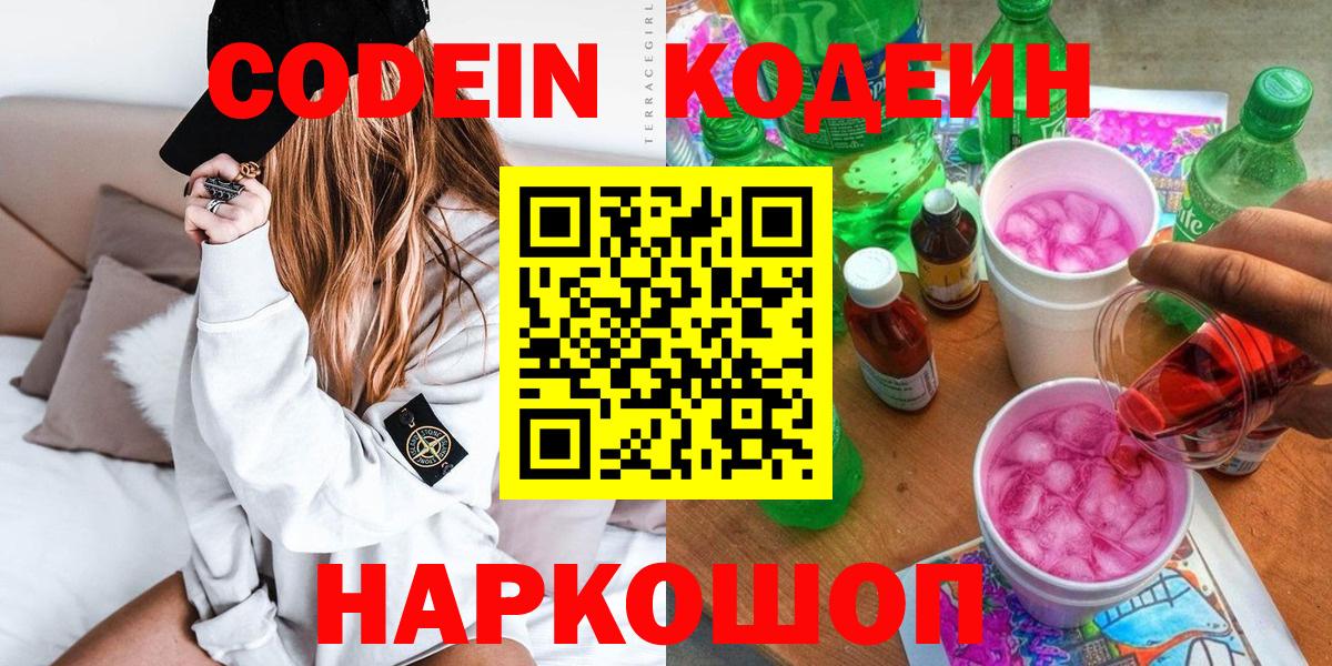 Кодеин напиток Lean (лин)  Вход с VPN  Гудермес 